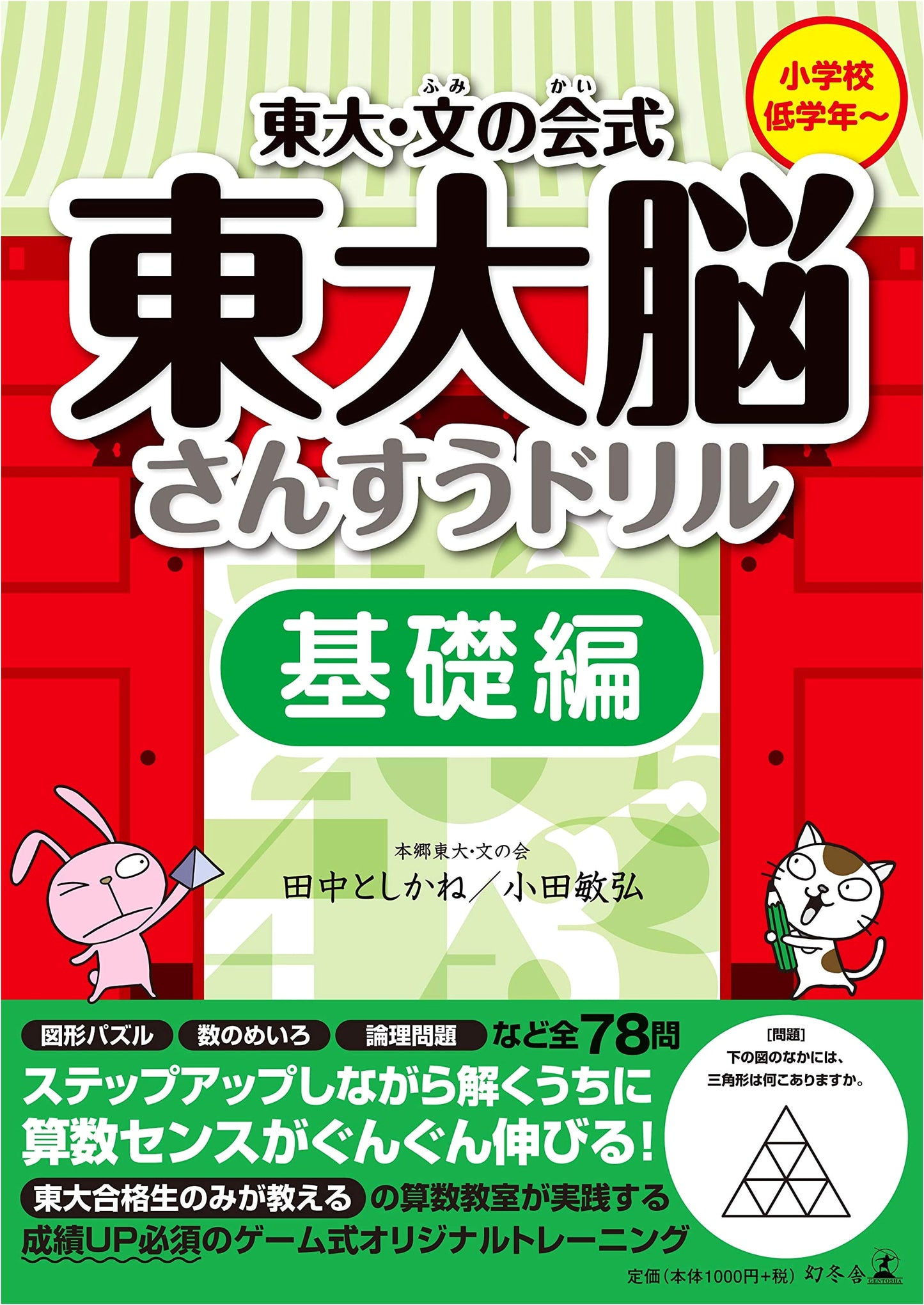 Todai Bun no Kai Style: Todai Brain Math Drill - Basic