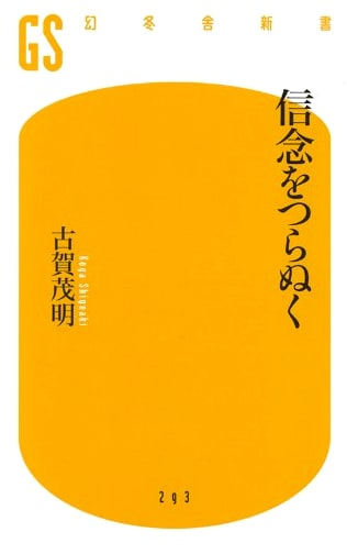 Perseverance of Conviction (Gentosha Shinsho)