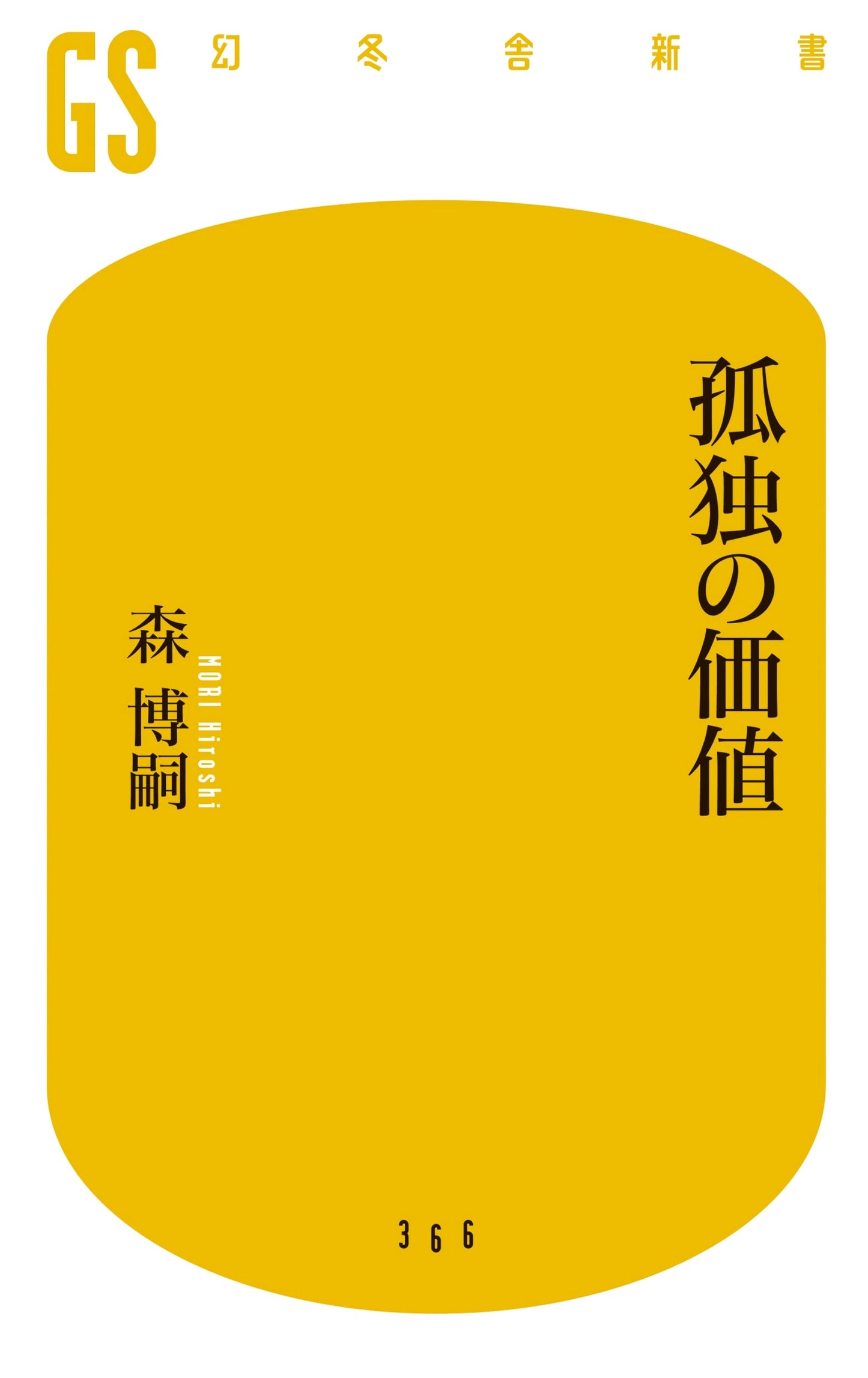 The Value of Solitude by Hiroshi Mori