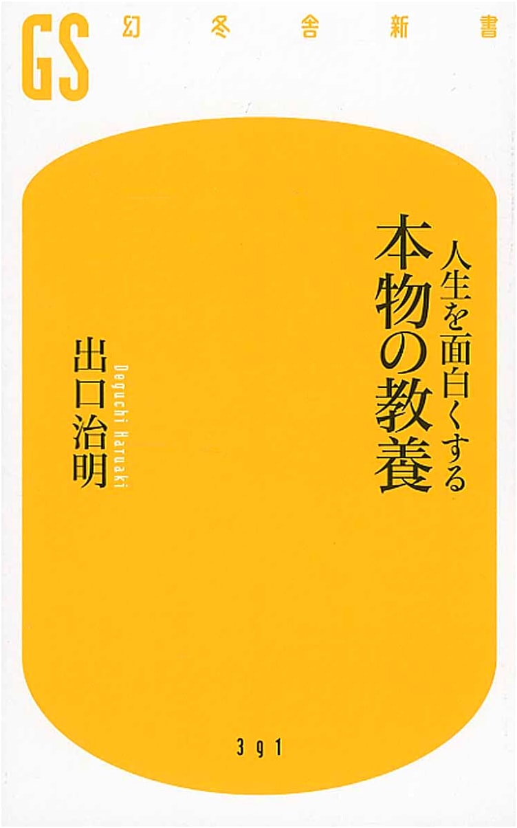 Making Life Interesting: Authentic Culture by Haruaki Deguchi