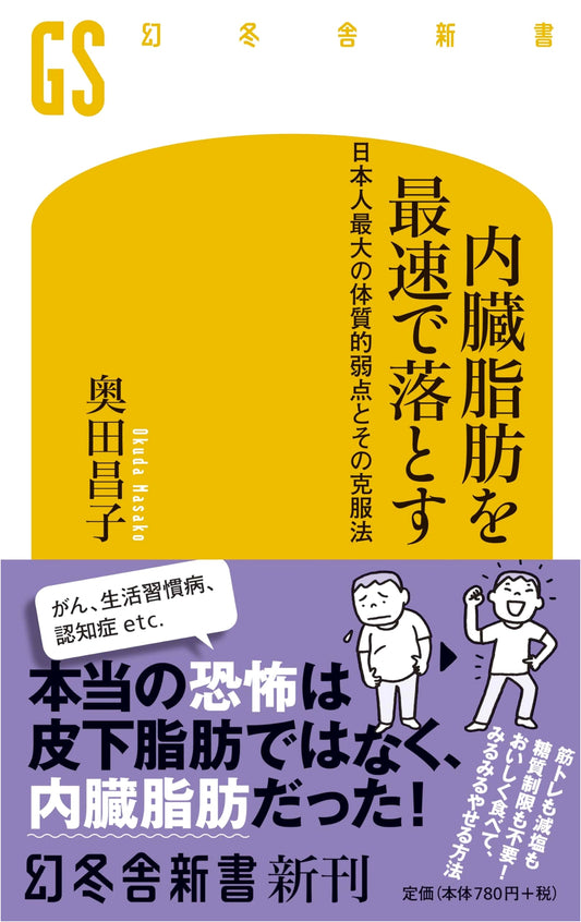 Burn Visceral Fat Fast: Overcoming the Japanese Body Type by Masako Okuda