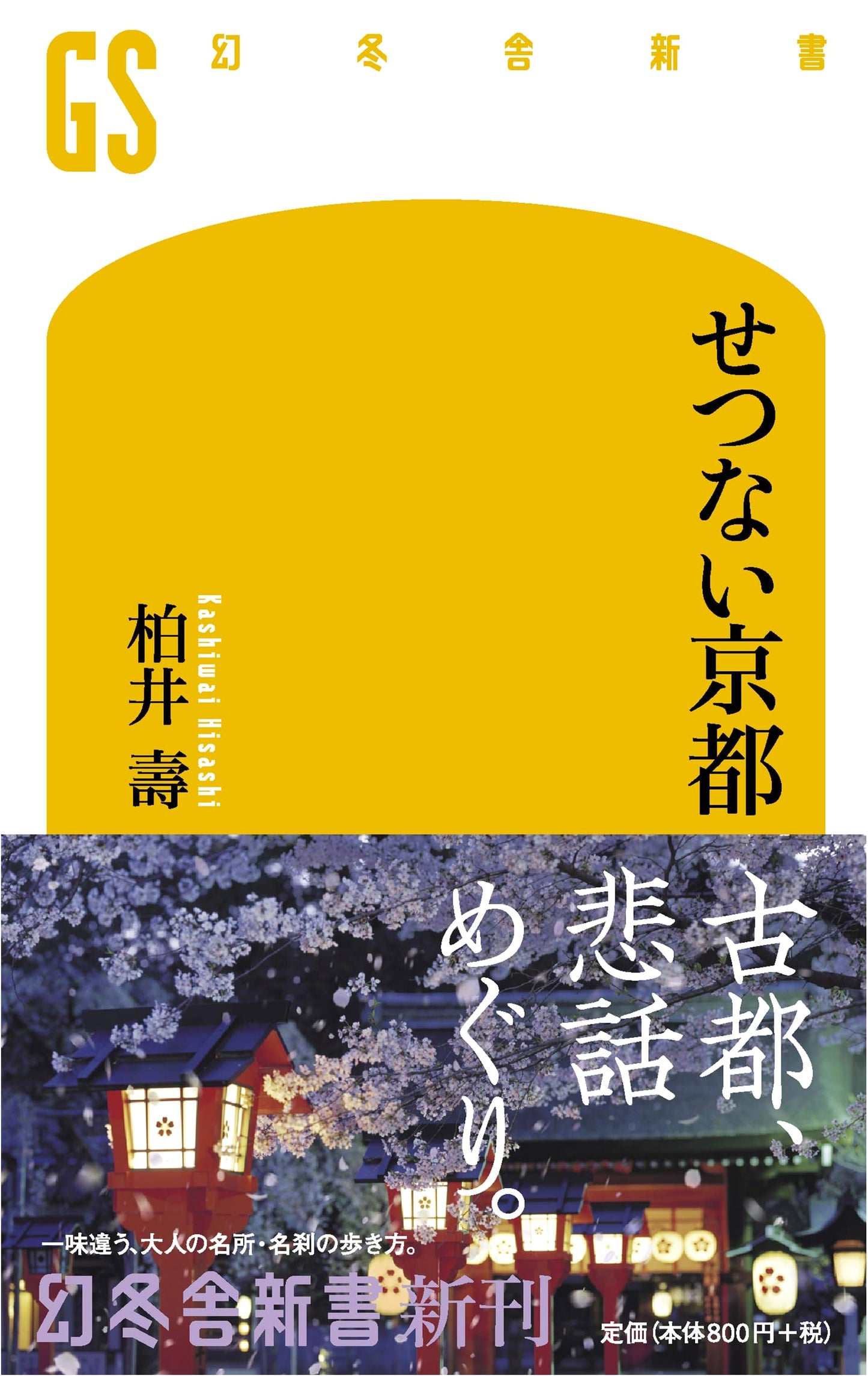 Heartrending Kyoto by Hisashi Kashiwai