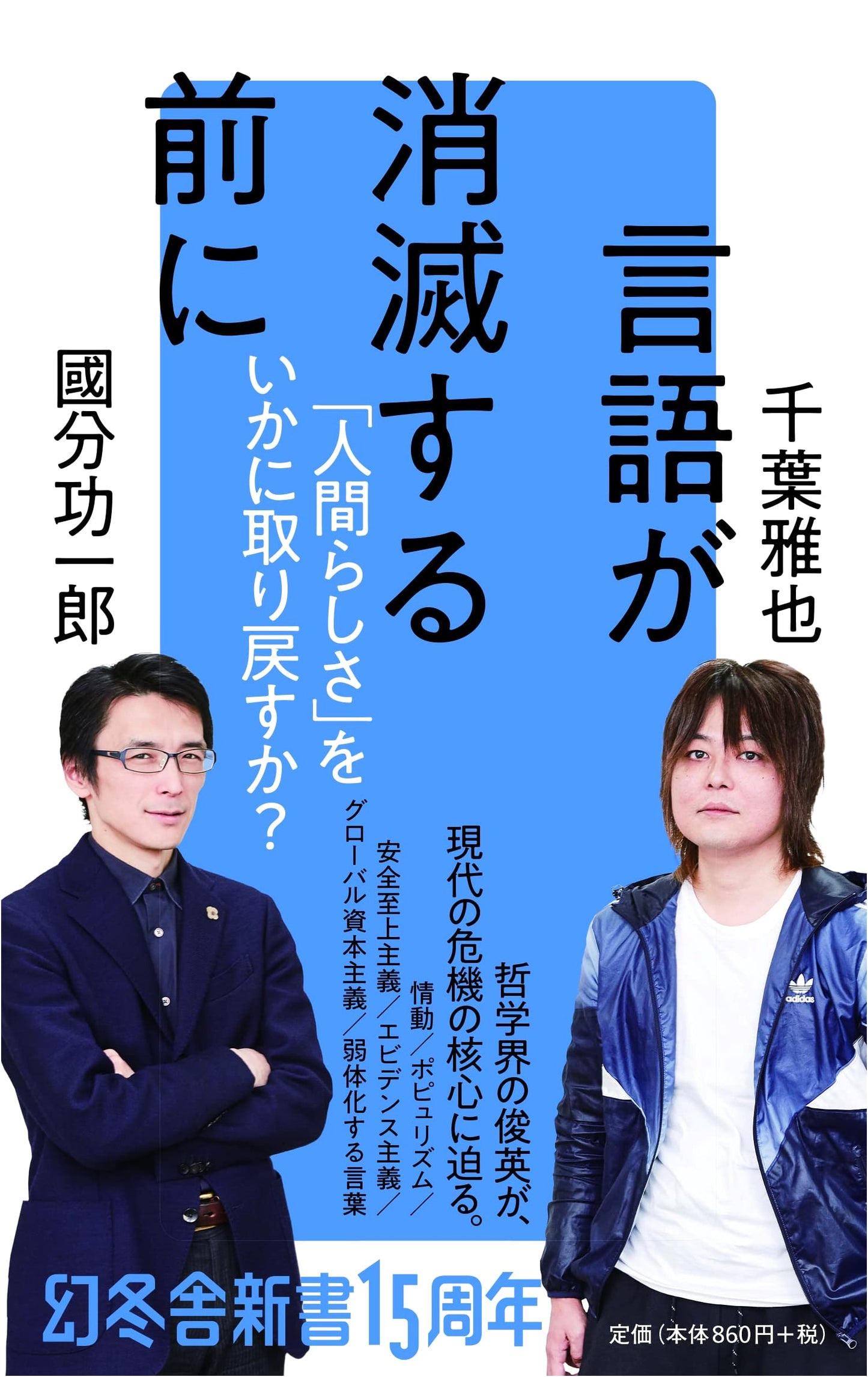 Before Languages Vanish (Gentosha Shinsho)