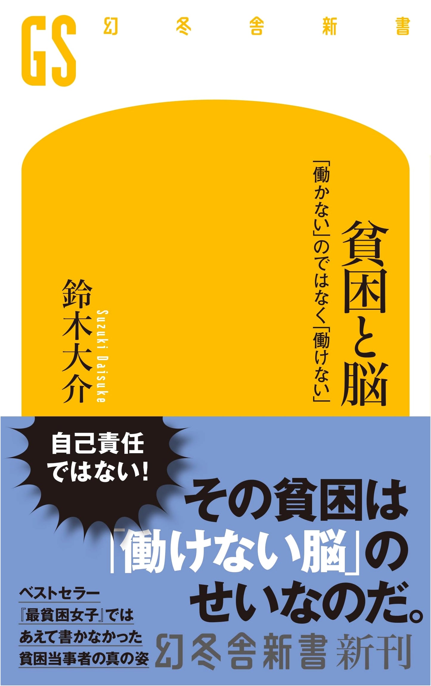 Poverty and the Brain: Not "Won't Work" but "Can't Work" by Daisuke Suzuki