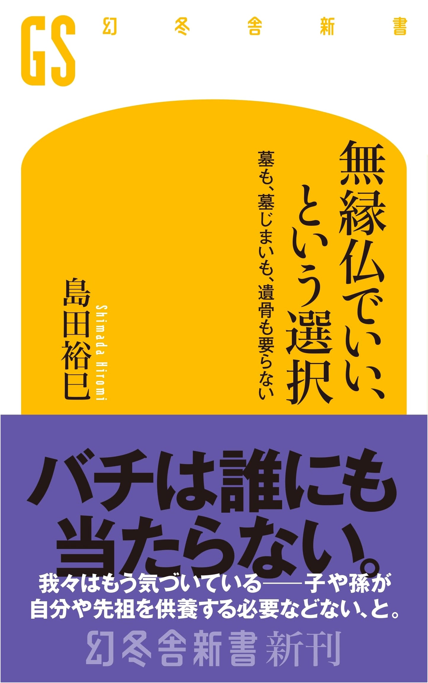 Choosing to Be a Nameless Spirit: No Grave, Closure, or Remains Needed by Hiromi Shimada