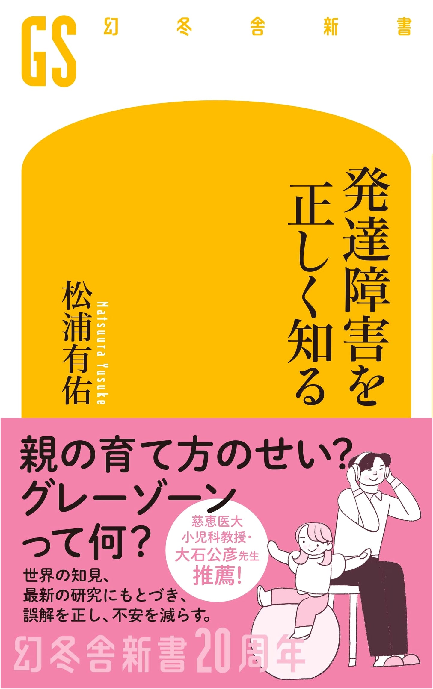 Understanding Developmental Disorders by Yu Matsuura