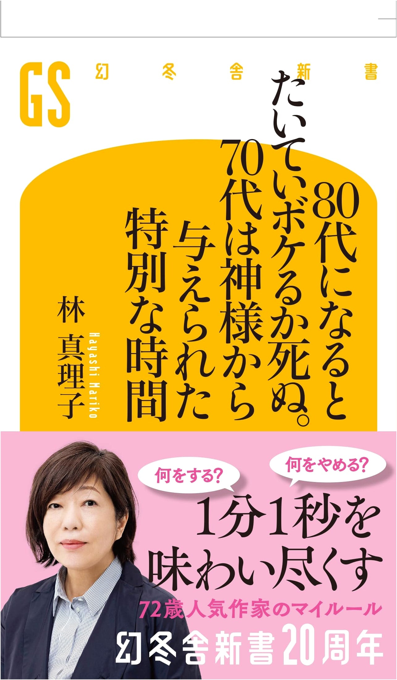 Usually You Get Senile or Die in Your 80s: Special Time in Your 70s by Hayashi