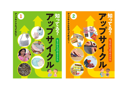 Do You Know? Upcycling (Complete 2-Volume Set)
