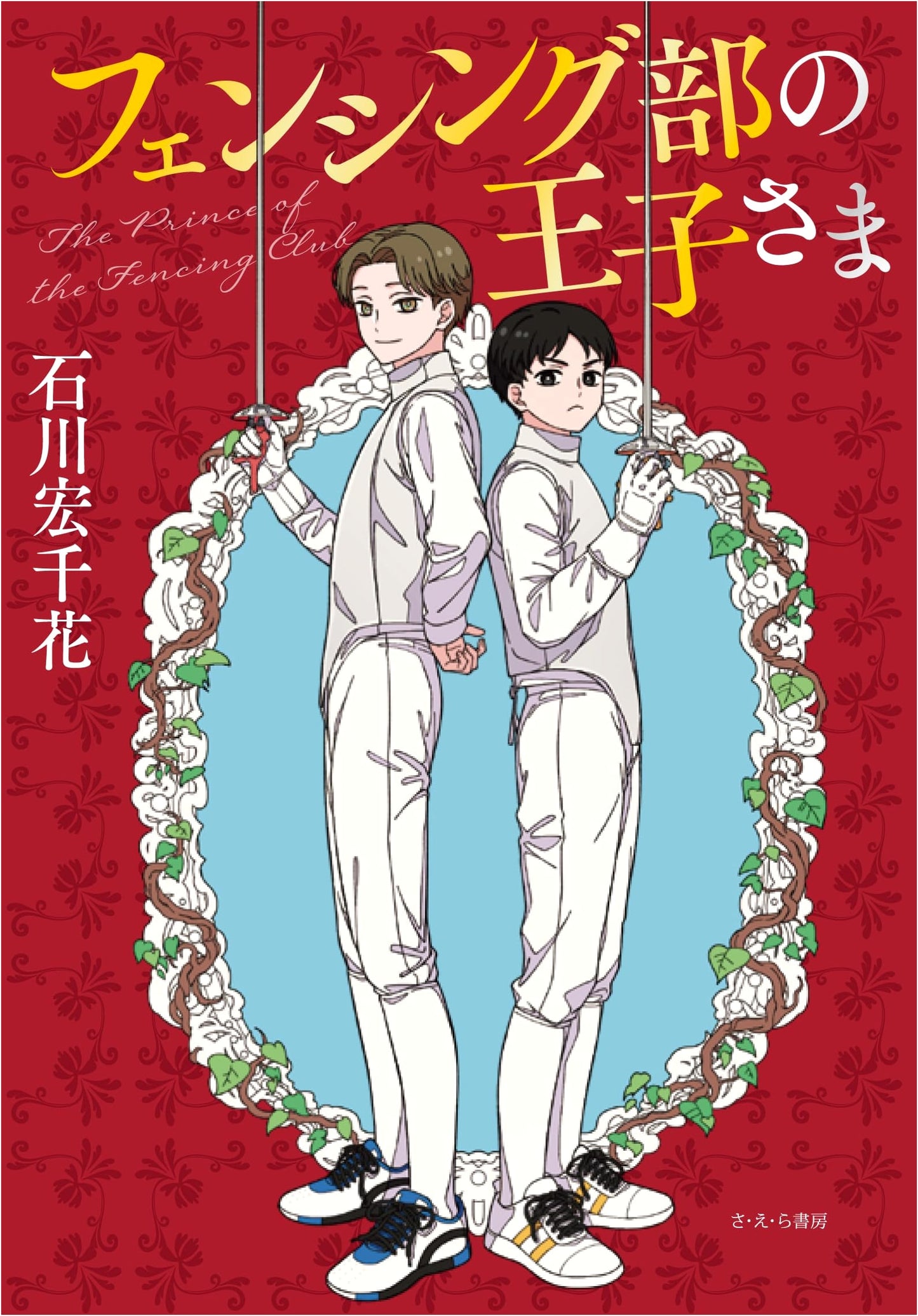 The Prince of the Fencing Club