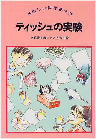 Tissue Experiments (Fun Science Activities)