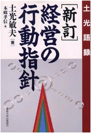 Principles of Management Action: The Sayings of Doko