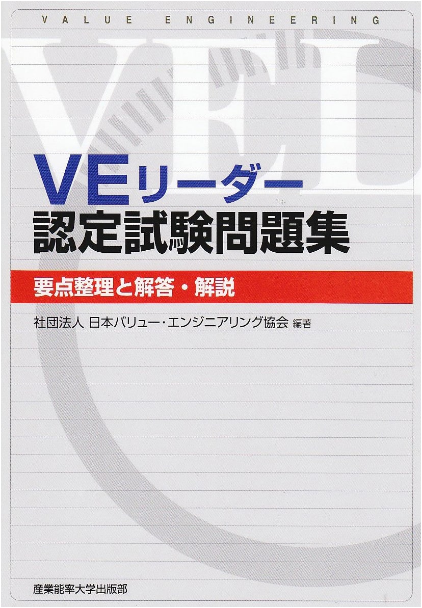 VE Leader Certification Exam Workbook: Key Points, Explanations, and Answers