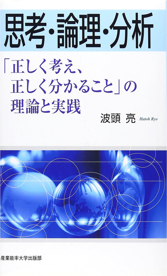 Thinking, Logic, and Analysis by Ryo Hato: Theory and Practice