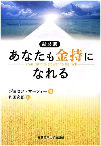 Revised Edition: You Too Can Become Wealthy