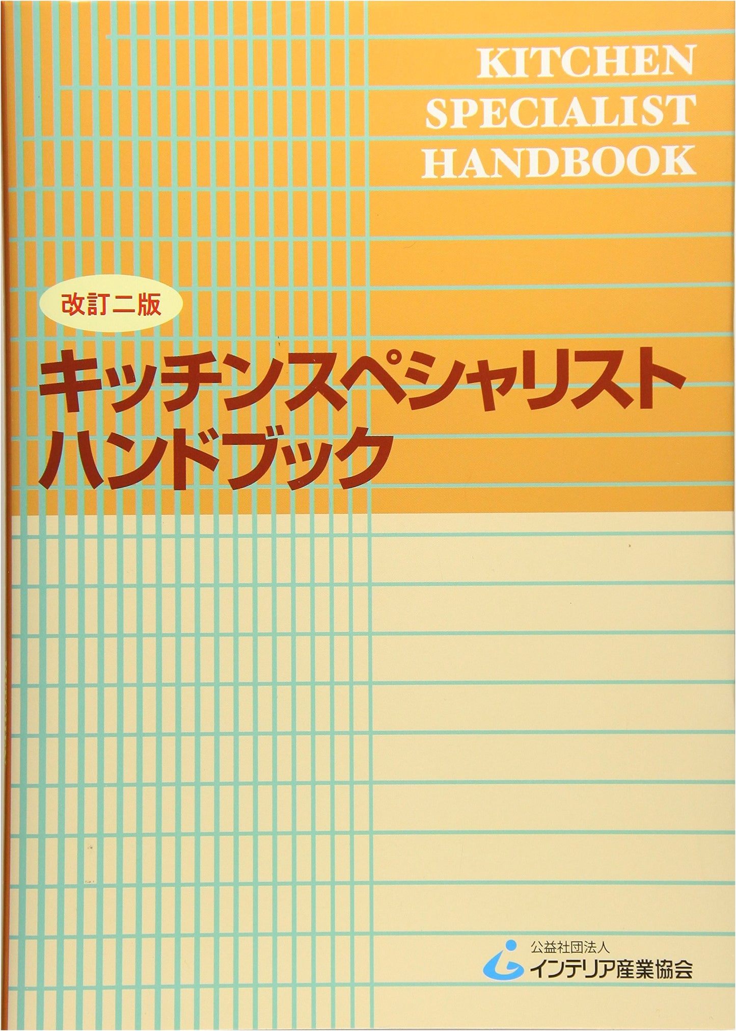 Kitchen Specialist Handbook