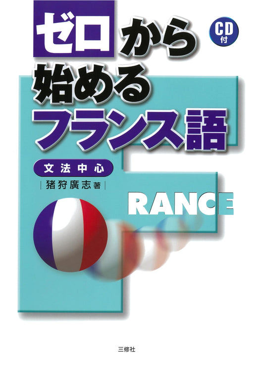 French from Scratch: A Grammar-Focused Introduction