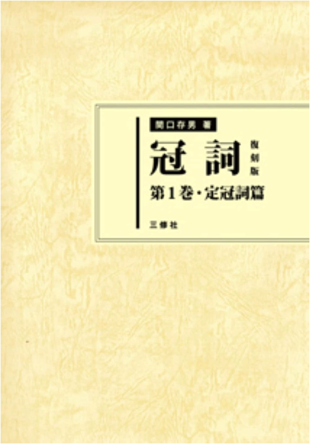 Articles: Reprint Edition, Vol. 1: The Definite Article