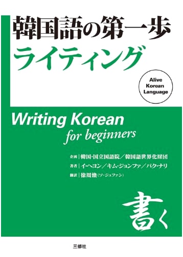 Korean Language First Steps: Writing