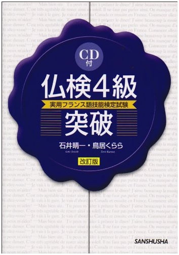 Mastering Futsu-ken Level 4: Practical French Proficiency Test Study Guide