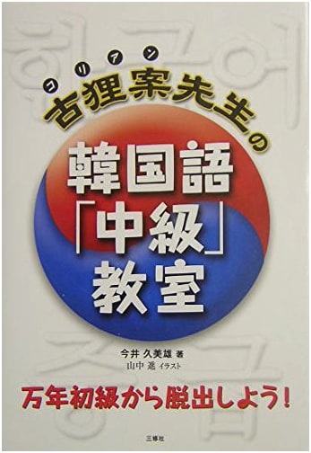 Kotanurian-sensei's Intermediate Korean Language Class