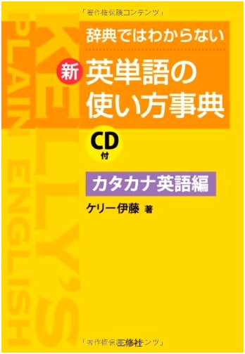 New Guide to English Word Usage (Katakana English Edition) with CD: Beyond Dictionary Definitions
