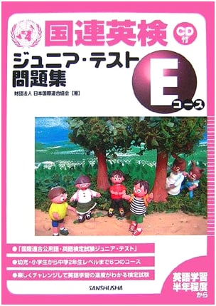 UNEP Junior Test E Course Workbook by Japan United Nations Association