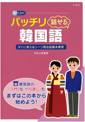 Master Fluent Korean: A Comprehensive Guide with Audio CD