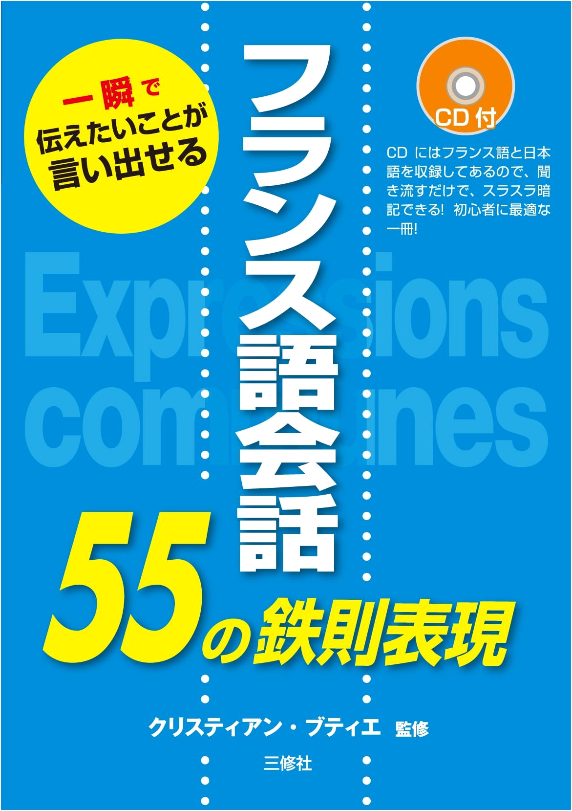 55 Essential Rules for French Conversation with CD