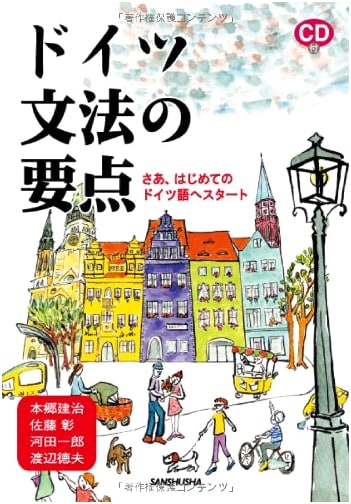 Essentials of German Grammar