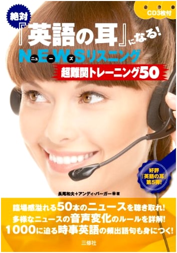 Become Absolutely Fluent! NEWS Listening: 50 Super-Challenging Drills with 3 CDs