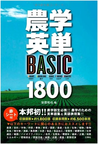 Agricultural English Vocabulary: BASIC 1800