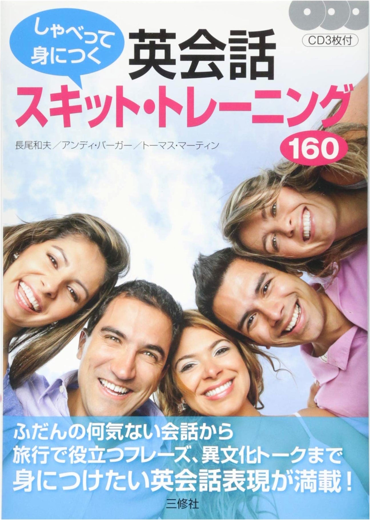 Master English Conversation Through Speaking: 160 Skit Training Drills (3 CDs)