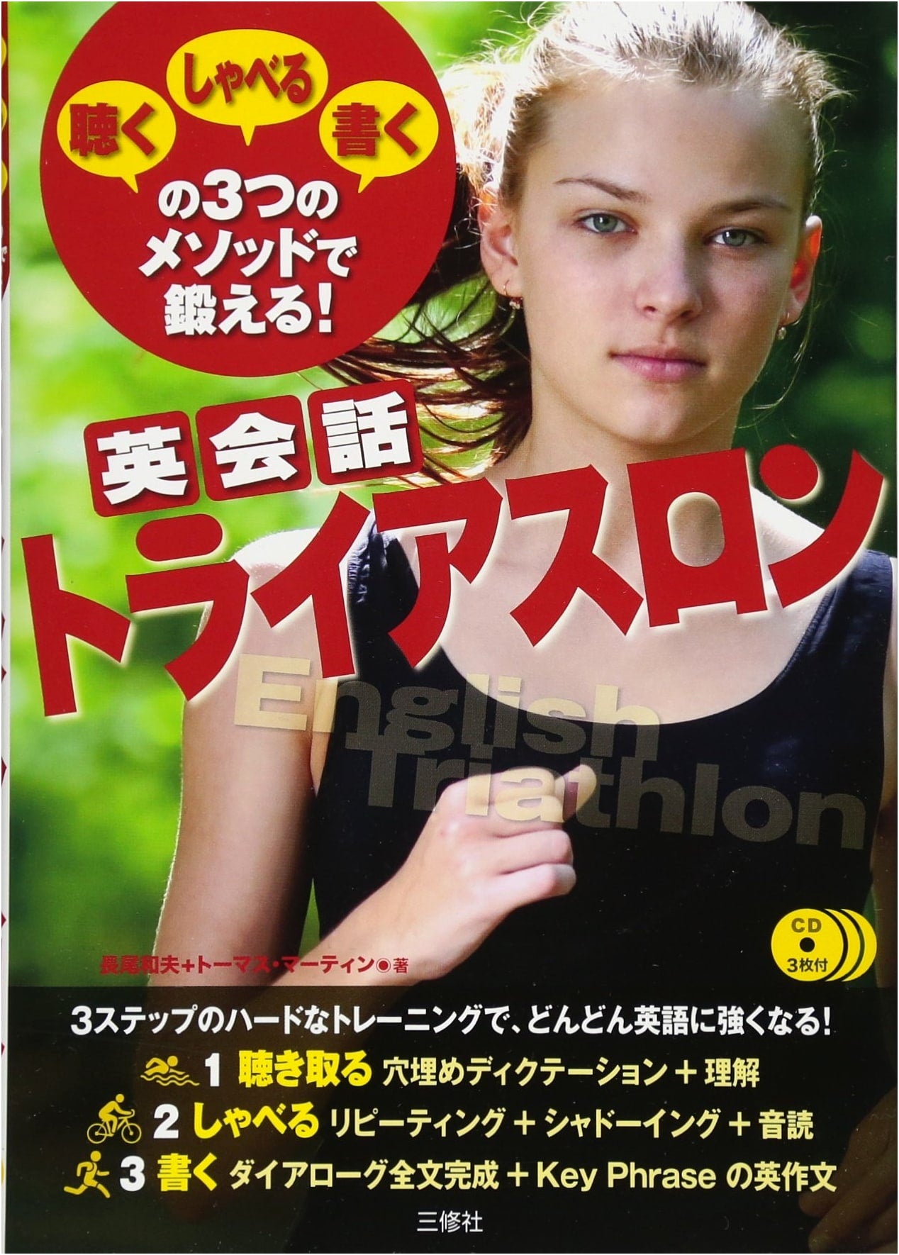 English Conversation Triathlon: Master with 3 Methods - Listen, Speak, Write (Includes 3 CDs)