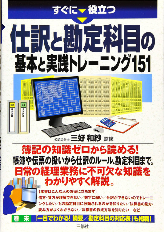 Mastering Journal Entries & Account Titles: 151 Practical Bookkeeping Exercises