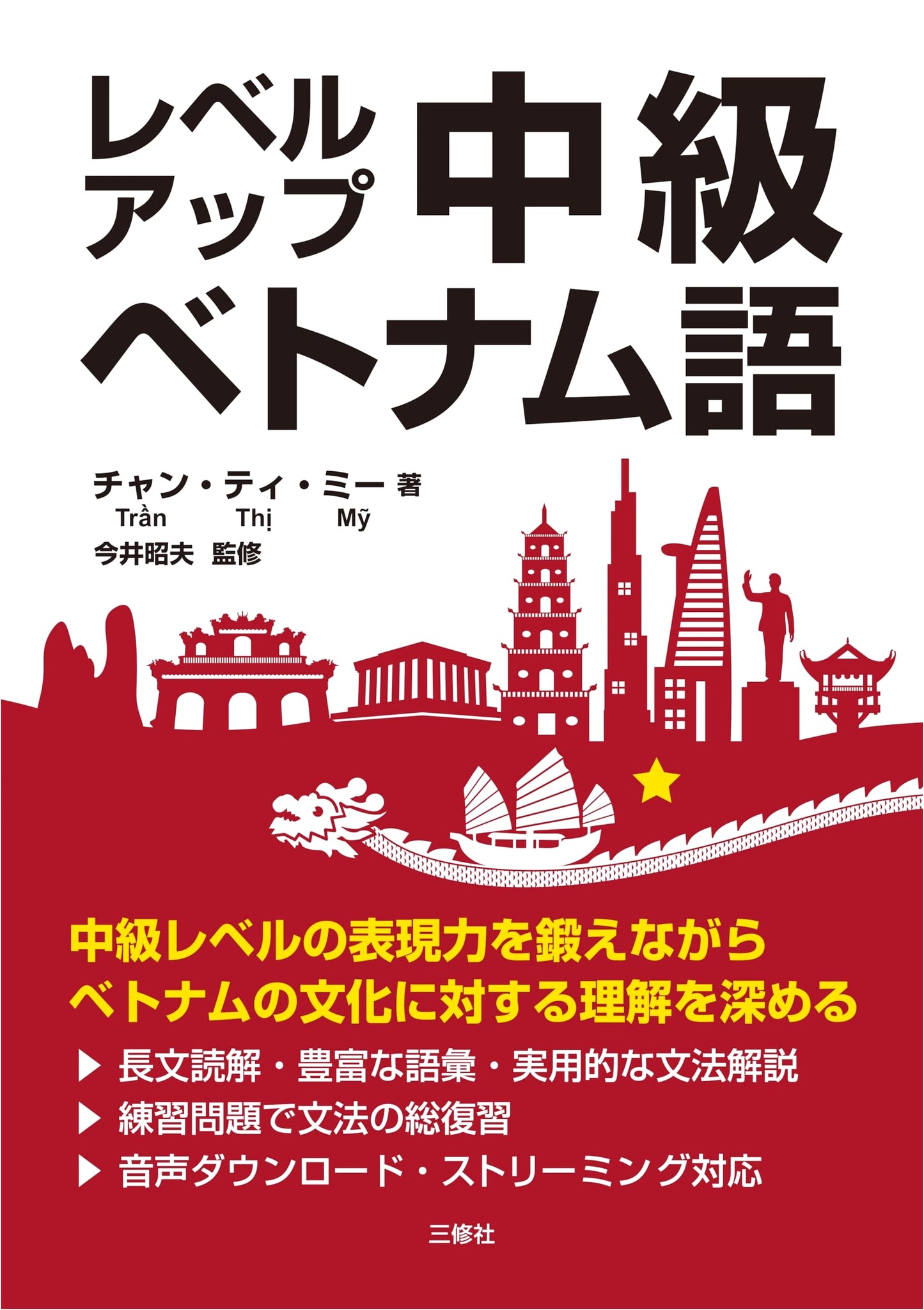 Level Up: Intermediate Vietnamese