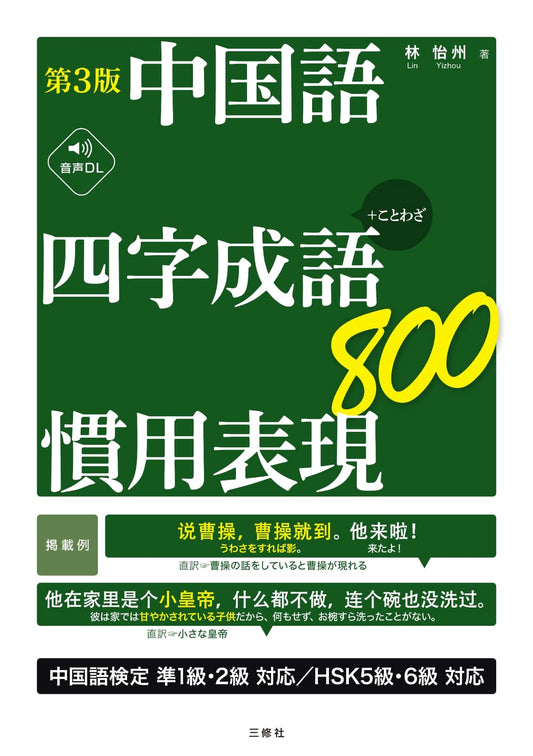 Chinese Four-Character Idioms & Expressions 800 (3rd Ed. with Audio Download)