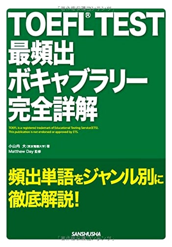 Complete Guide to Most Frequent TOEFL Test Vocabulary