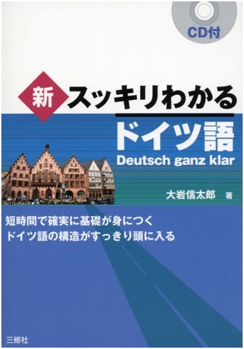 New: Clearly Understand German Language Guide