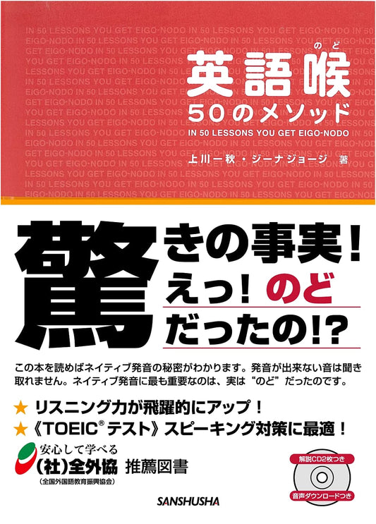 The English Throat: 50 Methods (with 2 CDs & Audio Download) by Kazuaki Kamikawa