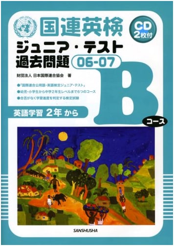 United Nations English Test Junior B Course Past Papers (2006-2007)