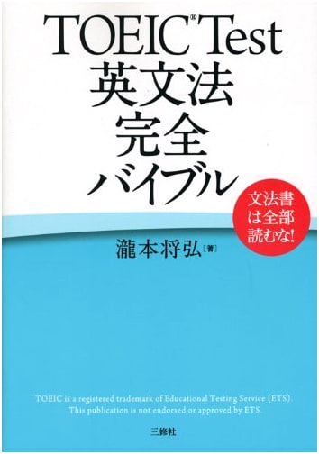 Don't Read All Grammar Books! The Complete TOEIC Test English Grammar Bible