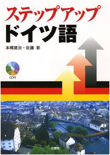 Step-Up German Language Course with CD