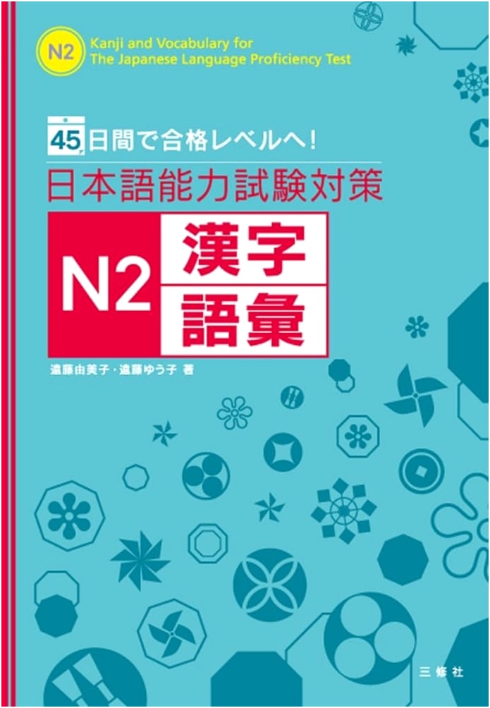 JLPT N2 Kanji & Vocabulary Preparation Guide