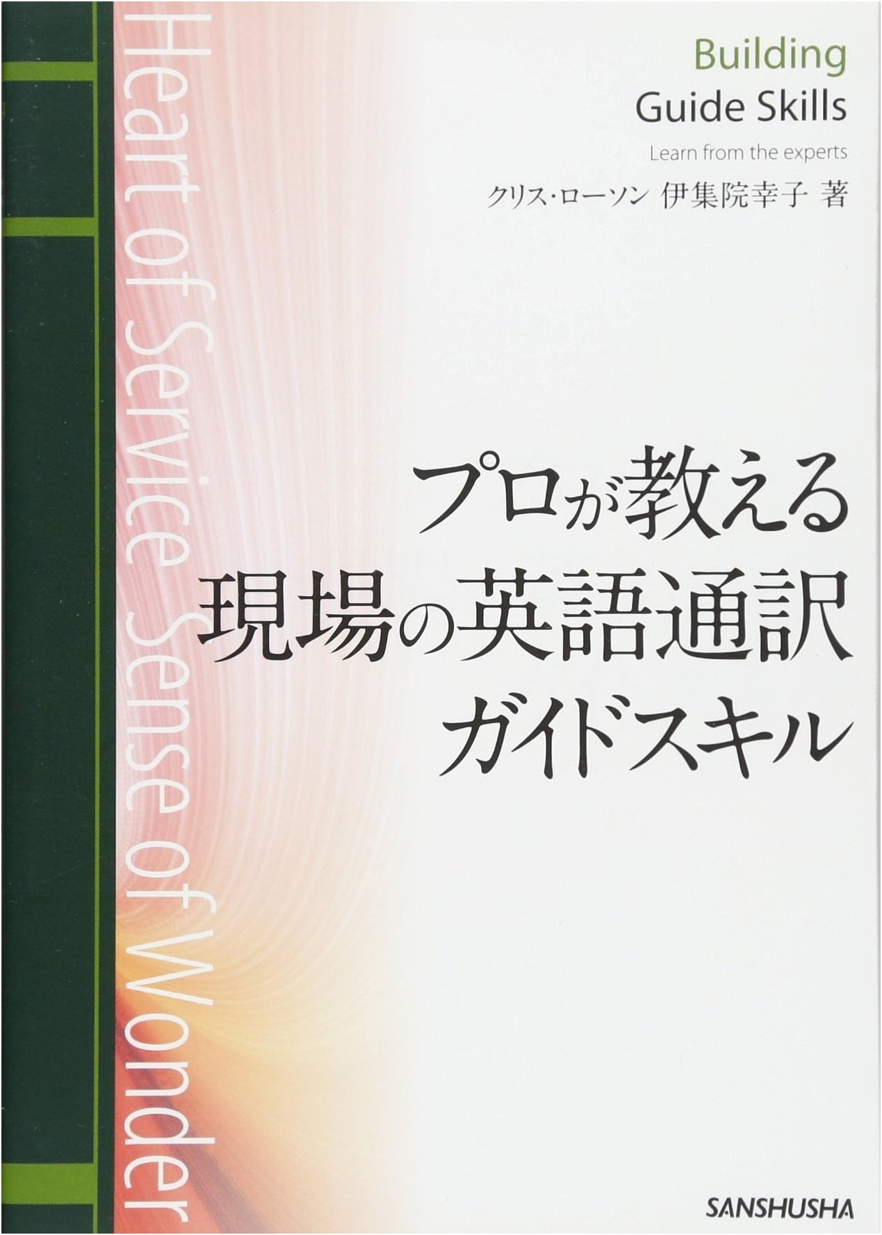 Professional English Interpretation & Guide Skills for the Field