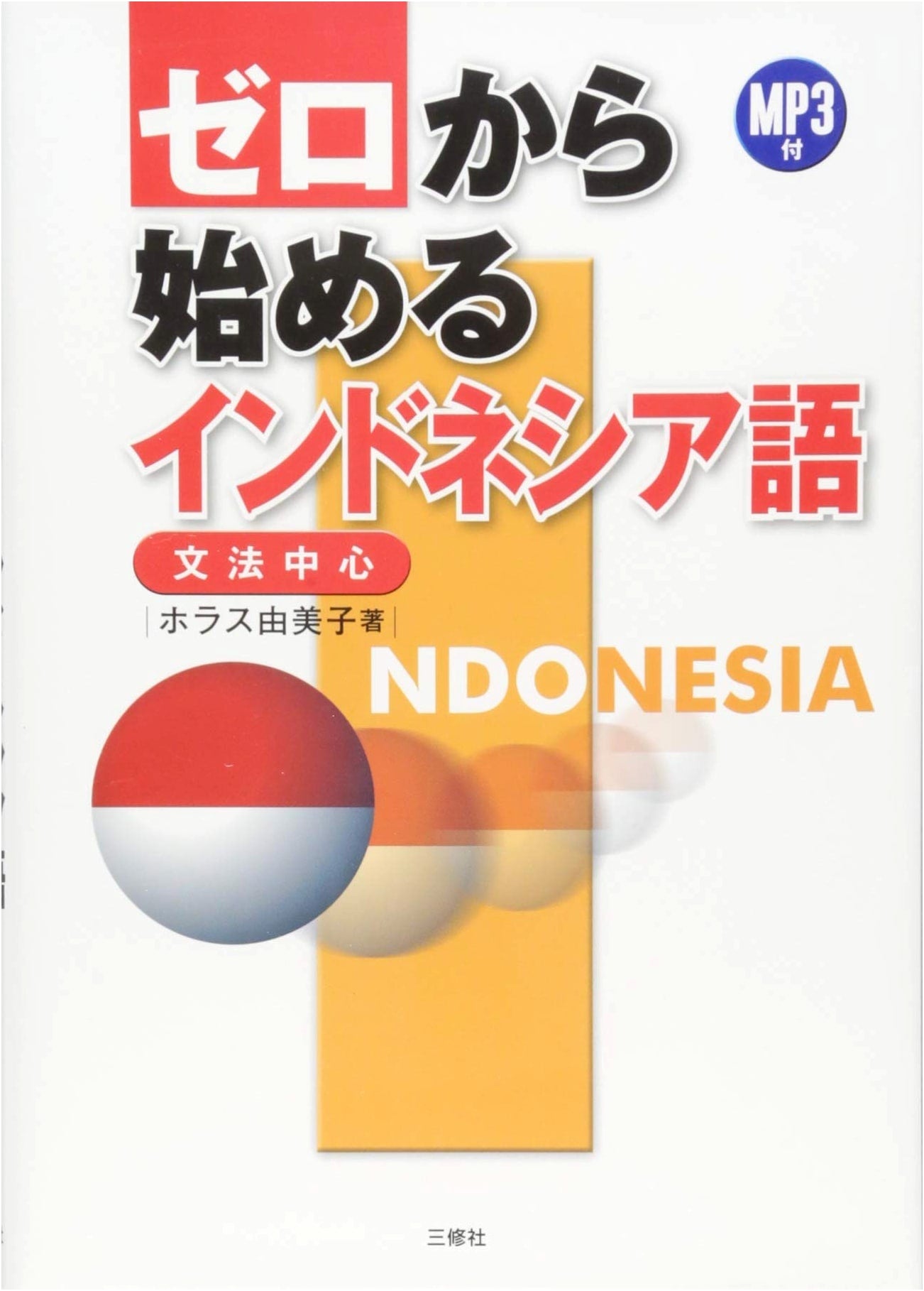 Beginner's Indonesian with MP3: Start Learning from Zero