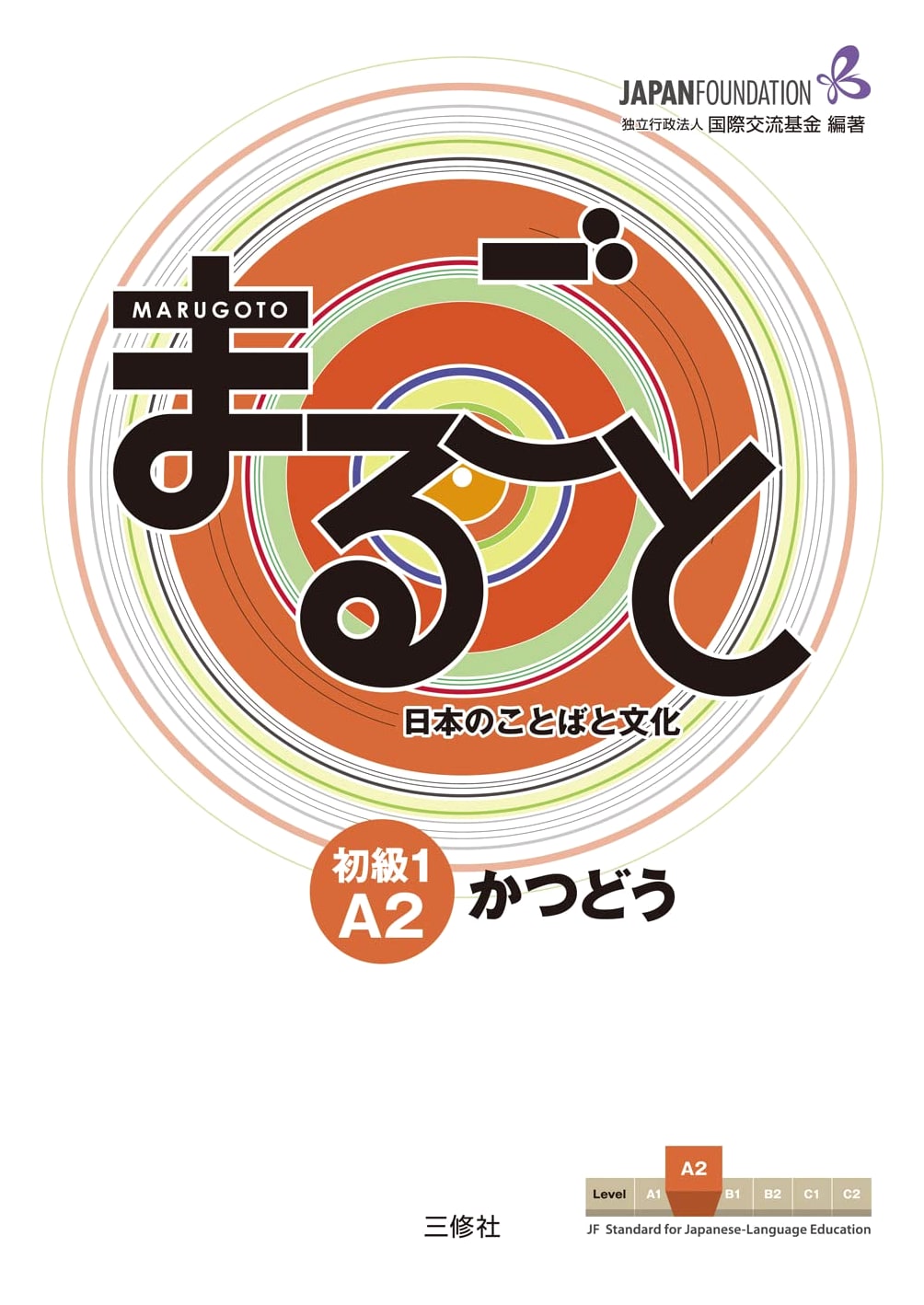 Marugoto: Japanese Language & Culture Elementary 1 A2 - Katsudoo Coursebook