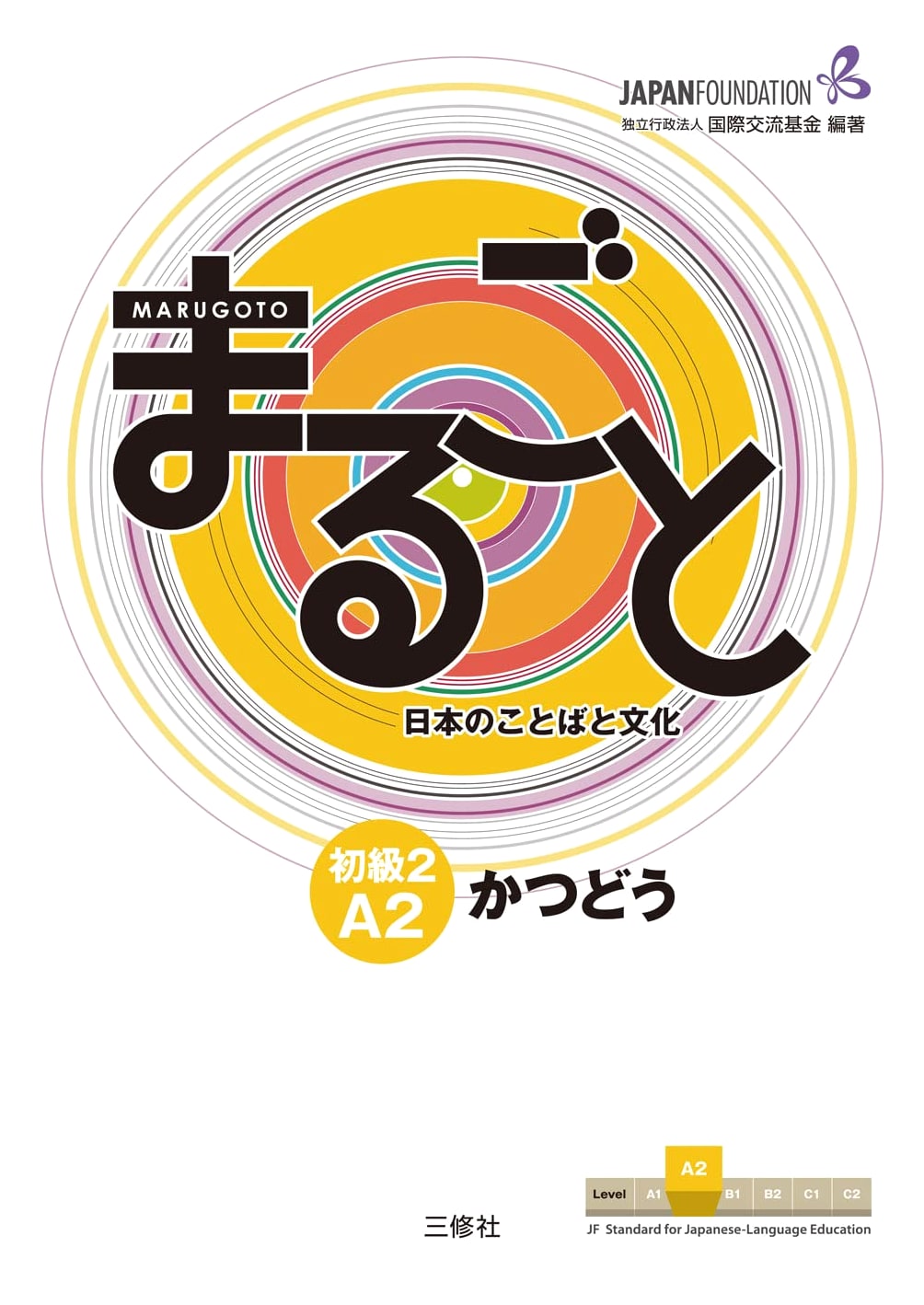 Marugoto: Japanese Language & Culture Elementary 2 A2 Katsudoo Coursebook