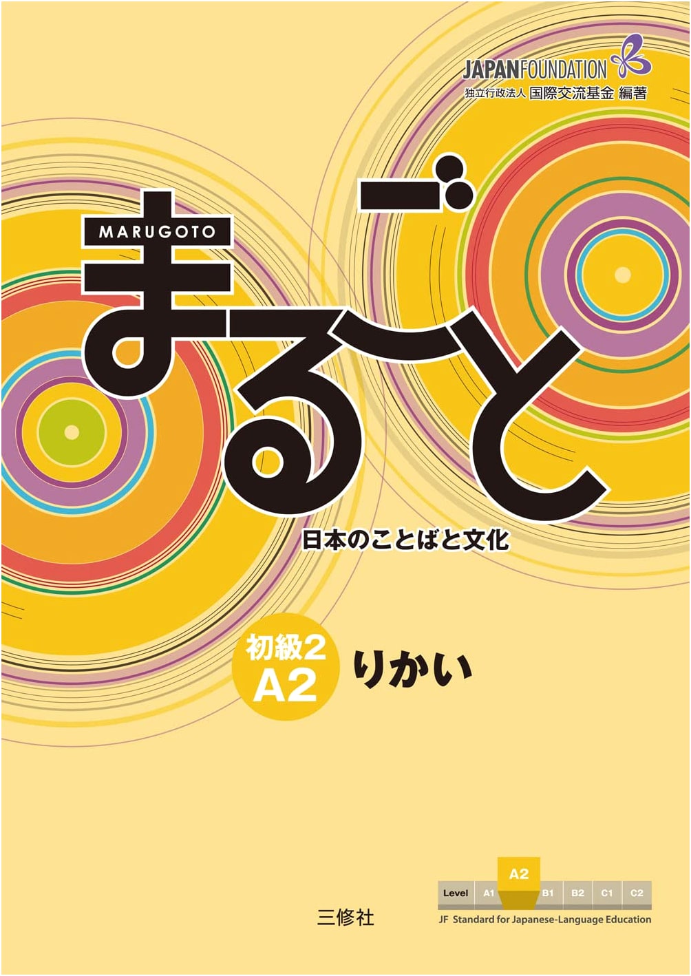 Marugoto: Japanese Language & Culture Elementary 2 A2 Coursebook - Rikai