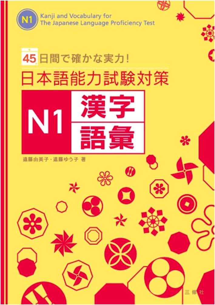 JLPT N1: Comprehensive Kanji & Vocabulary Prep - Japanese Language Proficiency Test