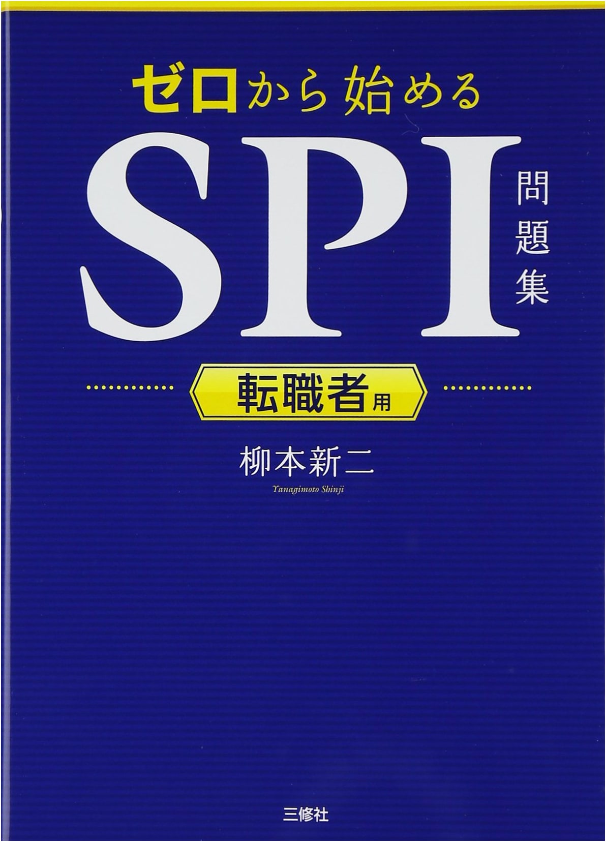 SPI Problem Collection for Career Changers: Starting from Zero